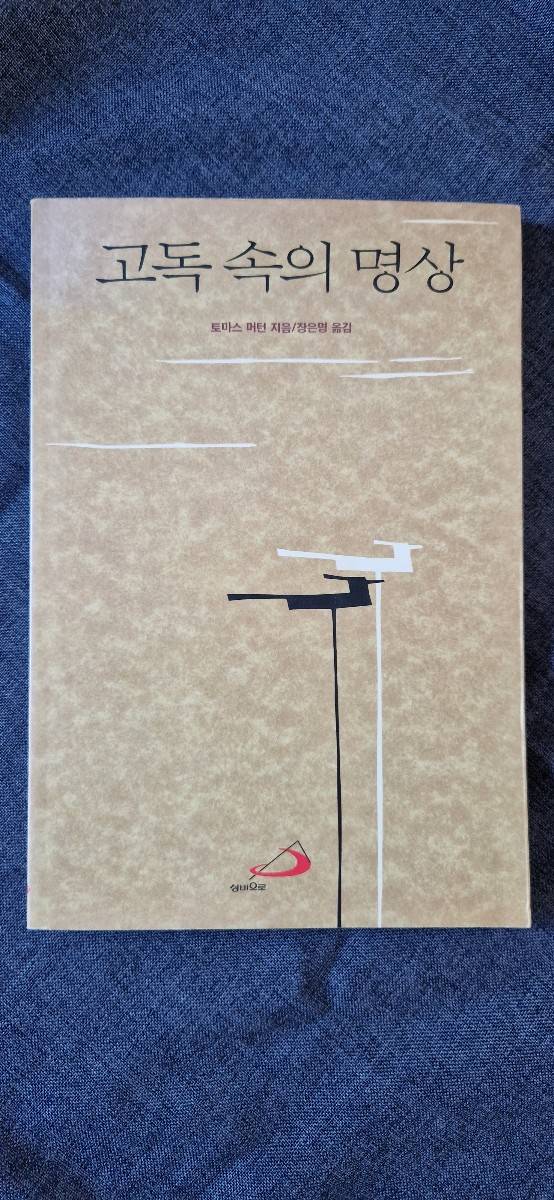 Livre coréen : 고독 속의 명상 de Thomas Merton très bon état